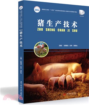 豬生產技術（簡體書）