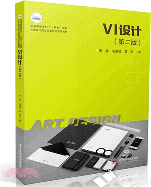 VI設計（簡體書）