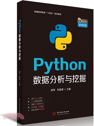 Python數據分析與挖掘（簡體書）