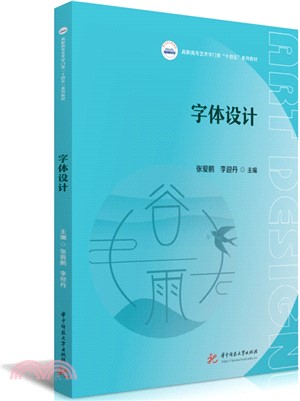 字體設計（簡體書）