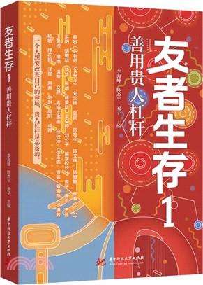 友者生存1（簡體書）