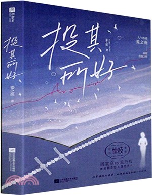 投其所好（簡體書）