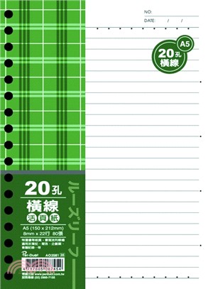 20孔布格紋活頁紙-A5/橫線