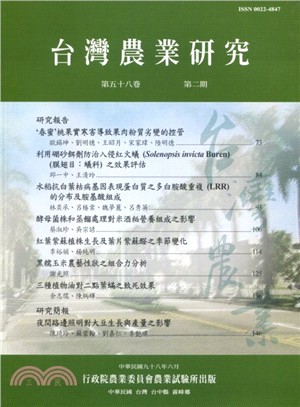台灣農業研究－第五十八卷第二期(98/6)