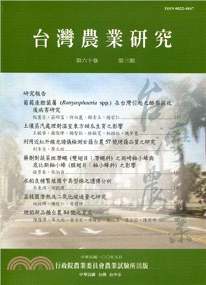 台灣農業研究－第六十卷第三期(100/09)