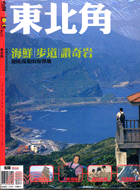 東北角