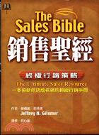 銷售聖經－商周經系列1