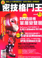 DVD燒錄機單層變雙層－密技格鬥王01