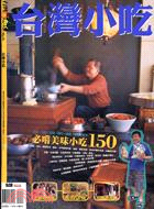 台灣小吃