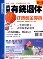 Smart智富2005年5月：我要有錢退休打造黃金存摺