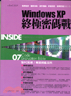WINDOWS XP終極密碼戰