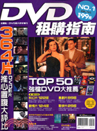 DVD租購指南NO.1