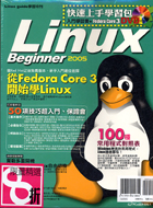 LINUX BEGINNER 2005 + FEDORA CORE 3 LINUX中文版