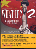 WHAT IF（套書二冊）