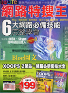 XOOPS 2超強外掛架站機+網路特搜王（二冊）