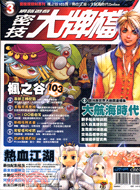 網路遊戲密技吱吱叫專刊NO.3