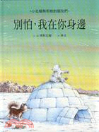 小北極熊系列（3書＋3CD） | 拾書所