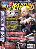 網路遊戲密技吱吱叫專刊NO.2