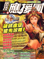 網路遊戲密技吱吱叫專刊：密技應援團3 | 拾書所