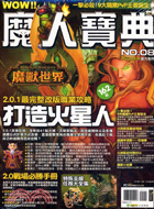 魔人寶典NO.08