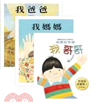 安東尼布朗甜蜜家庭套書（共三冊）