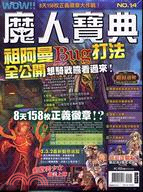 魔人寶典NO.14