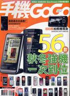 手機GOGO評鑑情報誌NO.69秋季號