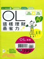 OL套書（共三冊）