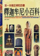 中國四大菩薩小百科（四冊）