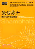 藏傳佛教的第一堂課＋覺悟勇士（二冊）