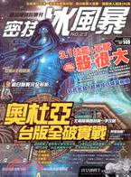 網路遊戲密技吱吱叫專刊NO.23密技冰風暴