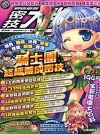 網路遊戲密技吱吱叫專刊密技大牌檔NO.20