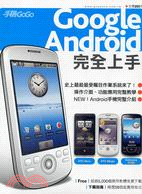 Google Android完全上手