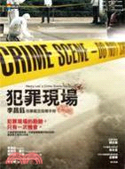 犯罪現場 :李昌鈺刑事鑑定指導手冊.