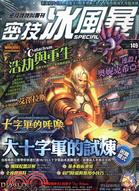 網路遊戲密技吱吱叫專刊：冰風暴SPECIAL NO.8