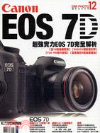 Canon EOS 7D完全解析