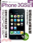 iPhone 3GS無料下載