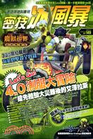 網路遊戲密技吱吱叫專刊：密技冰風暴No.30