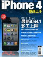 iPhone 4極速上手 | 拾書所