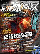 網路遊戲密技吱吱叫專刊密技冰風暴No.32