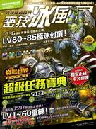 網路遊戲密技吱吱叫專刊密技冰風暴No.33