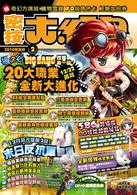 網路遊戲密技吱吱叫專刊密技大紅包2010特別號NO.2