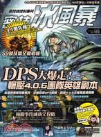 網路遊戲密技吱吱叫專刊：密技冰風暴SPECIAL NO.15