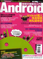 Android智慧手機實用入門 :Android智慧手機...