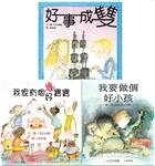 巴貝柯爾情緒管理套書（共三冊）