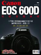 CANON EOS 600D玩家進階指南