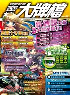 網路遊戲密技吱吱叫專刊密技大牌檔No.33