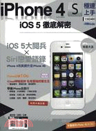 iPhone 4S極速上手 | 拾書所