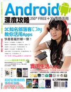 Android 深度攻略250+Free+30情境活用 | 拾書所