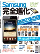 SAMSUNG GALAXY Series 完全進化